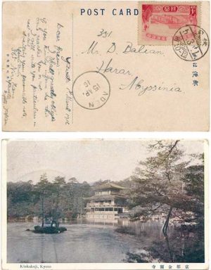 Japan 1916 Yawata PPC > Harar Abyssinia Bearing 4sen Sc150