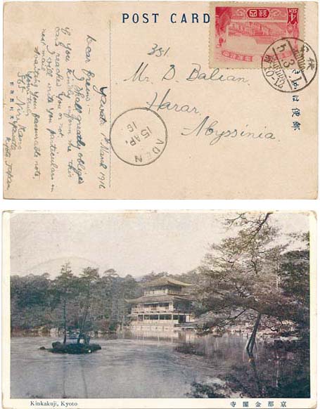 Japan 1916 Yawata PPC > Harar Abyssinia Bearing 4sen Sc150