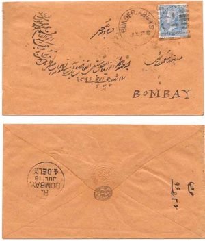 India Used Abroad ca1878 Bander Abbas Env > Bombay Bearing